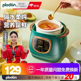 PLUS会员：浦利顿 婴儿隔水电炖盅
