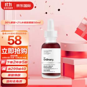 The Ordinary 30%果酸+2%水杨酸焕肤面部精华 30ml