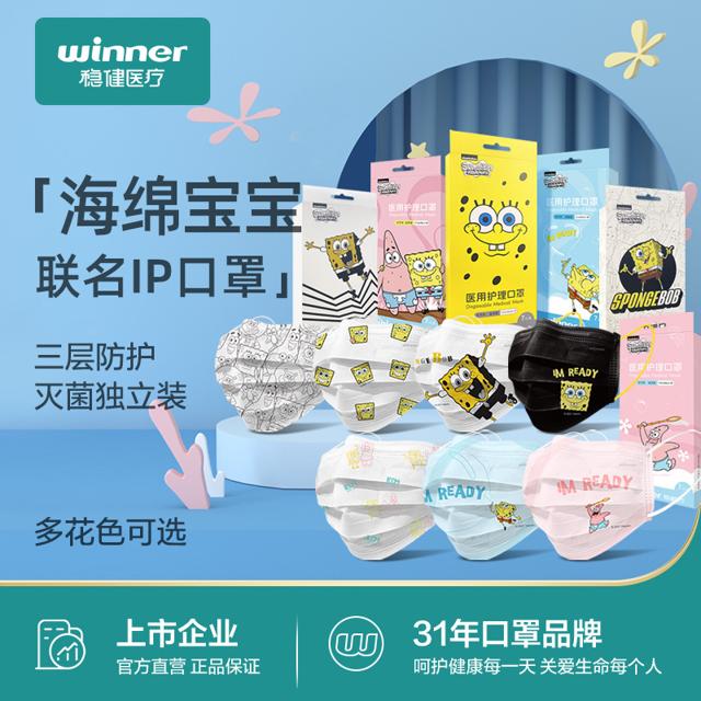 winner 稳健医疗 医用护理口罩 7只/盒