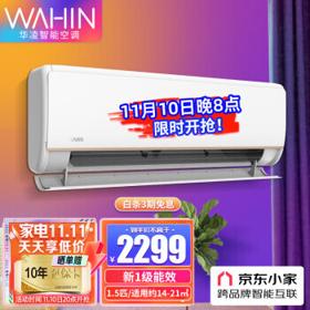 PLUS会员：WAHIN 华凌 KFR-35GW/N8HE1 新一级能效 壁挂式空调 1.5匹