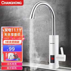 CHANGHONG 长虹 CKR-B9 电热水龙头 白色 普通款