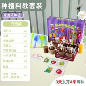 智乐熊科学种植实验室套装 家庭乐种植科教套装