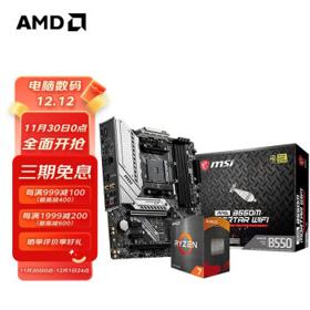 MSI 微星 MAG B550M MORTAR迫击炮 + AMD 锐龙5 5600G处理器