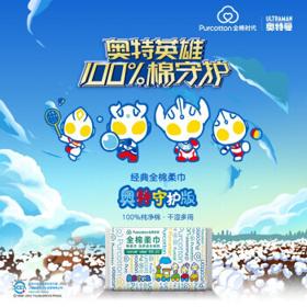 全棉时代 一次性洗脸巾擦脸巾抽纸干湿两用奥特曼儿童纯棉柔巾洁面巾M码 6包