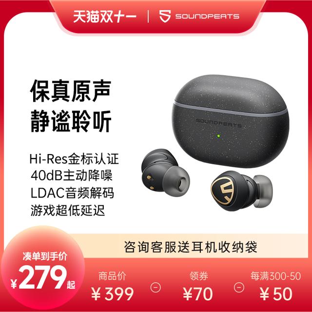 SOUNDPEATS 泥炭 Mini Pro HS 蓝牙耳机