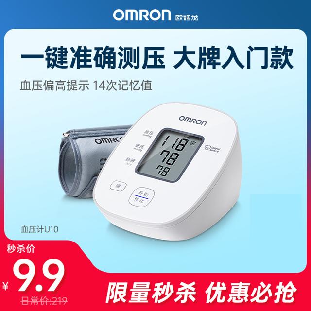 OMRON 欧姆龙 电子血压机计高精准高血压测压仪计全自动测量仪U10父母
