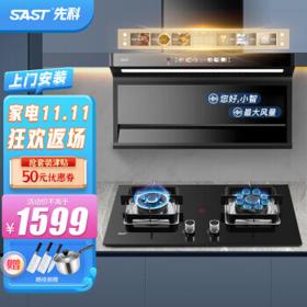 SAST 先科 顶侧双吸油烟机7字型抽油烟机燃气灶套装家用厨房大吸力