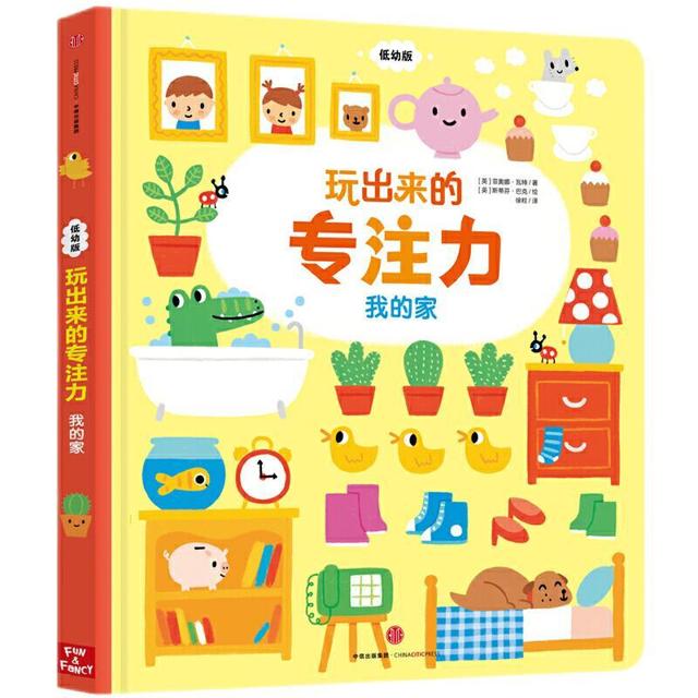 《玩出来的专注力》（任选1本）