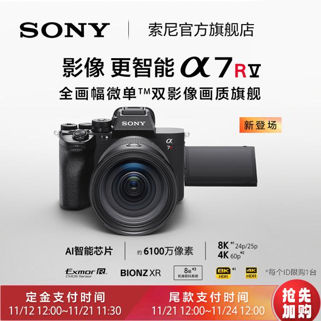 12点开始：SONY 索尼 Alpha 7R V （A7RM5）全画幅无反相机 单机身