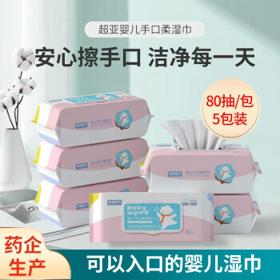 有券的上：超亚 婴儿湿巾 80抽*5包