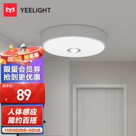 Yeelight 易来 皓石感应吸顶灯 10W 250mm