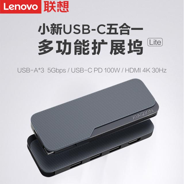 Lenovo 联想 小新 USB-C五合一 多功能扩展坞 Lite 0.1m