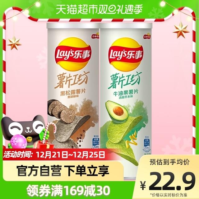 Lay's 乐事 薯片工坊组合（黑松露黑胡椒 牛油果芥末）104g*2罐