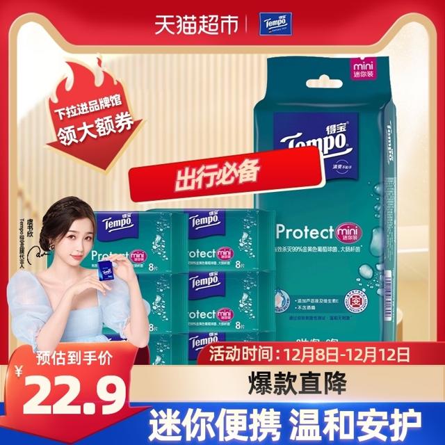 Tempo 得宝 湿巾超迷你卫生无酒精不粘腻湿纸巾便携实惠装8片*6包
