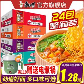 康师傅 Tingyi 康师傅 方便面组合装 3口味 24袋（红烧8袋+香辣8袋+酸菜8袋）