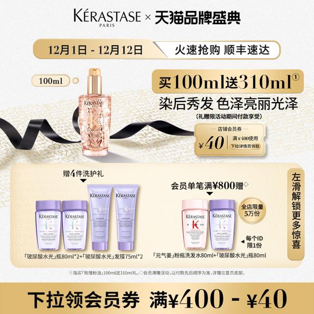 KÉRASTASE 卡诗 Elixir Ultime系列 菁纯亮泽玫瑰香氛护发油 100ml
