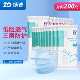 PLUS会员、周二生活场：ZHENDE 振德 一次性医用外科口罩 200只