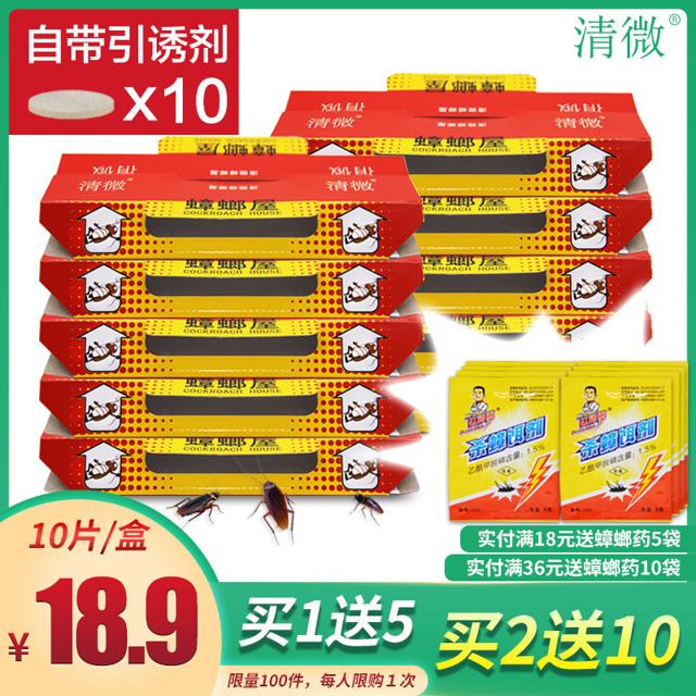 清微 蟑螂药一窝端 10枚