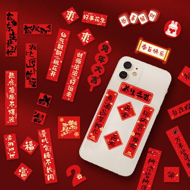 小对联迷你手机兔年装饰创意趣味mini电脑春联贴纸新年卡通福字贴