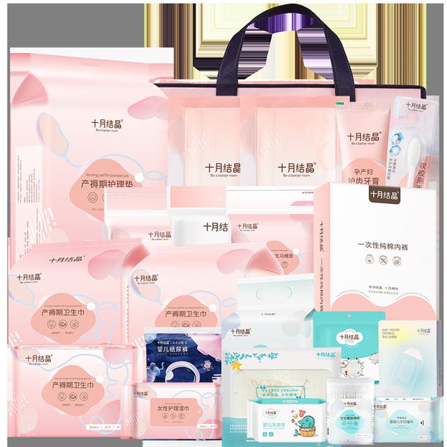 十月结晶 孕妇冬季待产包 25件套