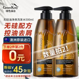 绿色溪谷 greenkosy）无硅油洗发水500ml椰油去屑止痒清爽控油滋润丰盈蓬松洗头膏露液 澳洲原装进口