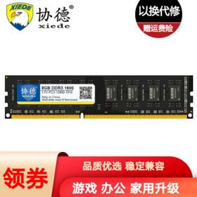 xiede 协德 DDR3 1600MHz 台式机内存条 8GB