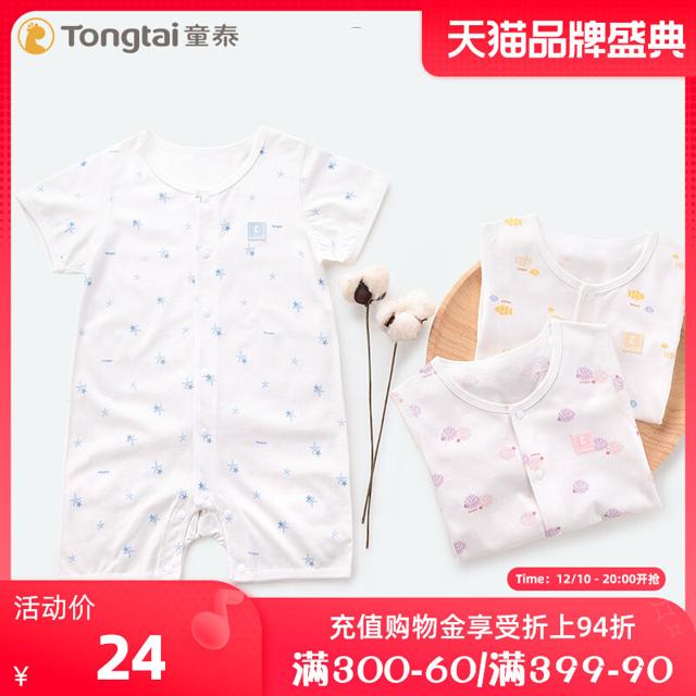Tongtai 童泰 新生婴儿连体衣夏薄款透气纯棉衣服短袖爬服男女宝宝哈衣