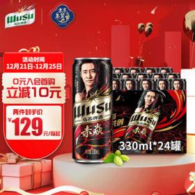 WUSU 乌苏啤酒 赤焱罐330ml*24听 纤体罐 年货送礼整箱装