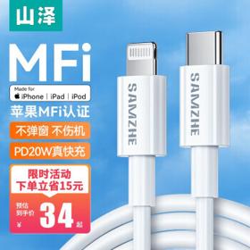 SAMZHE 山泽 MFi认证 C2L数据线 3A 1m