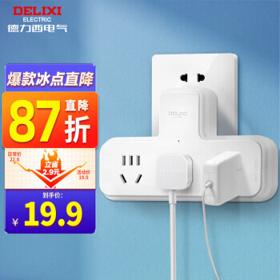 DELIXI 德力西 转换插头/品字形一转三插座/无线转换插座/电源转换器/插排/排插 无控3X/P