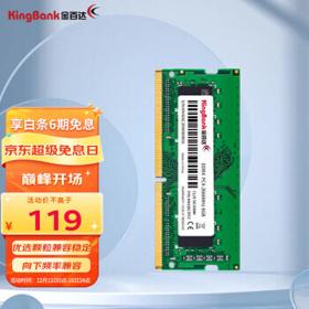 KINGBANK 金百达 DDR4 2666MHz 笔记本内存 普条 绿色 8GB