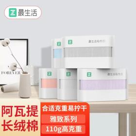 周二生活场：Z towel 最生活 纯棉毛巾 蓝+紫+粉+灰+白 150g