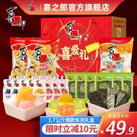 XIZHILANG 喜之郎 蒟蒻果冻爽海苔喜爱礼盒 零食过年节日婚庆伴手礼