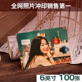 世纪开元 洗照片 照片冲印 洗相片 乐凯相纸打印6英寸 绒面100张