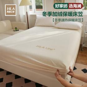 HLA 海澜之家 加厚珊瑚绒床笠 180*200 35cm