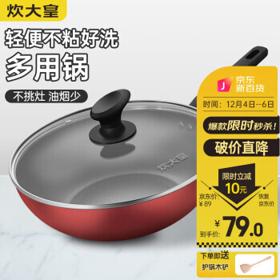 炊大皇 不粘锅炒锅烹饪锅具28cm平底炒菜锅电磁炉燃气煤气灶通用B49315