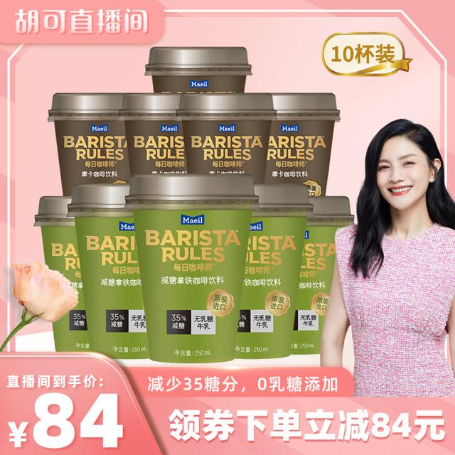 MAEIL 每日 咖啡师 减糖拿铁/巧克力摩卡 250*10杯