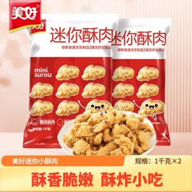 美好 迷你小酥肉酥炸小吃零食1Kg*2袋组合