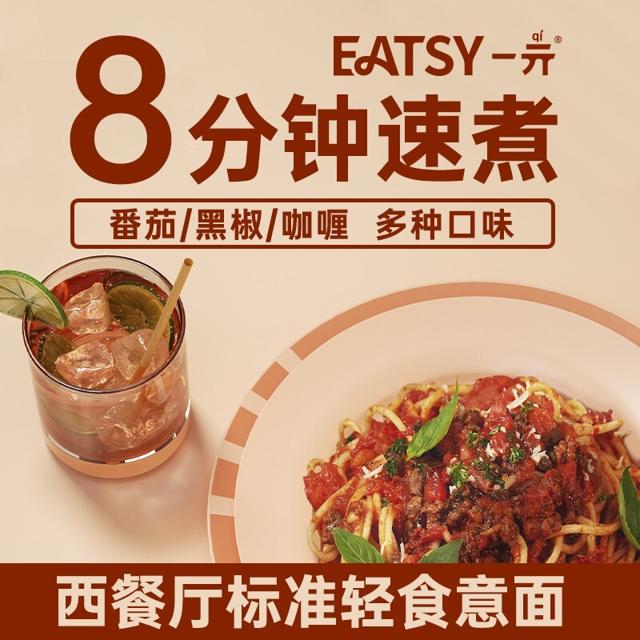EATSY 一亓 意大利面 速食3袋装