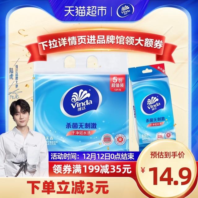 Vinda 维达 杀菌洁肤湿巾10片5包卫生湿纸巾独立便携包装温和无刺激