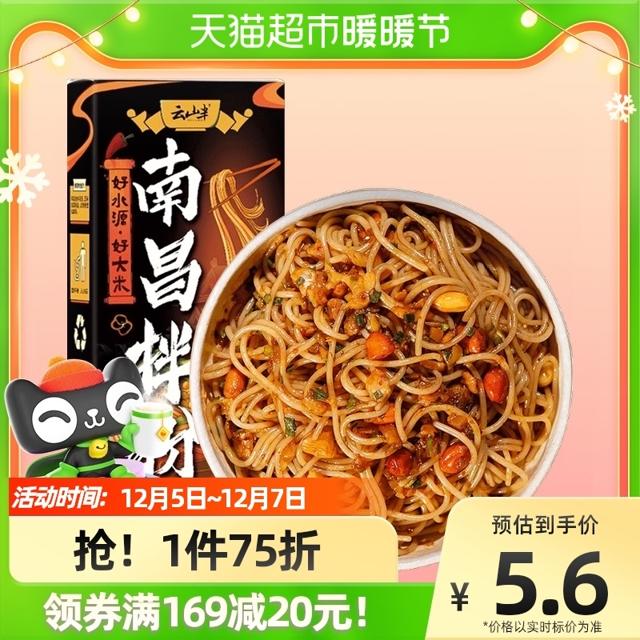 云山半 南昌拌粉194.7g方便食品拌粉正宗江西特产米粉米线速食
