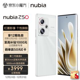 nubia 努比亚 Z50 5G智能手机 12GB+512GB