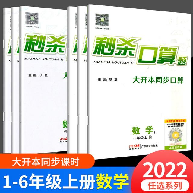 2023秒杀口算题小学数学一二三四五六年级上下册人教北师版同步口算题卡心算速算天天练大通关计算题专项思维训练习册暑假衔接作业