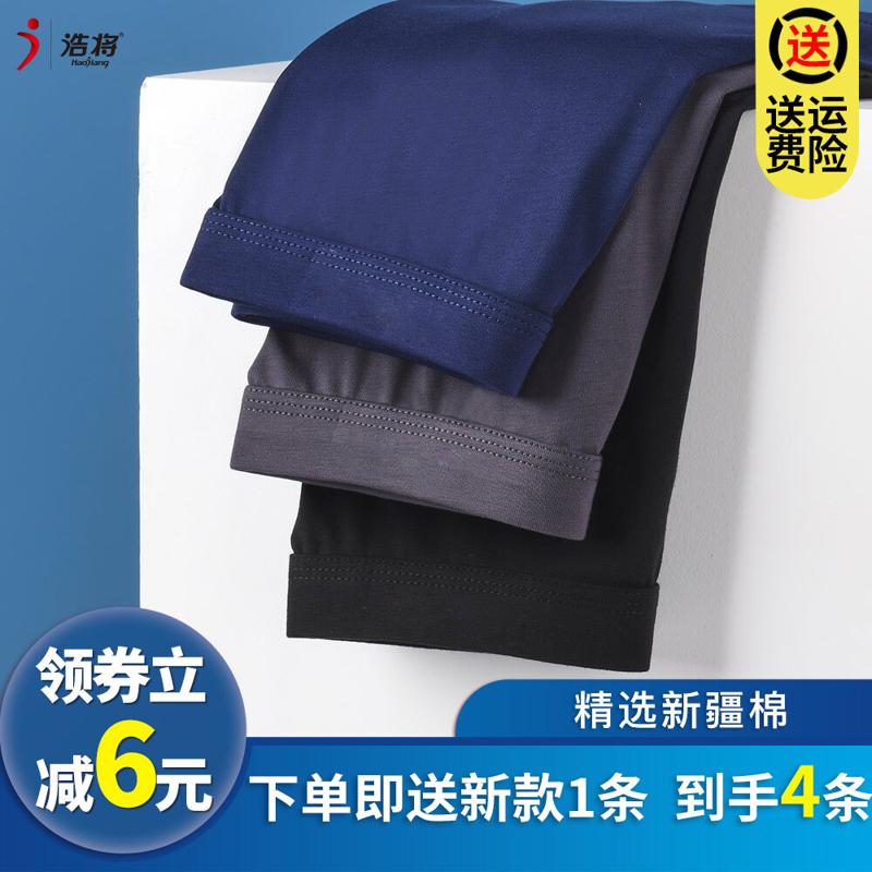 HAOJIANG 浩将 男士内裤 KN005 3条装+1条新款