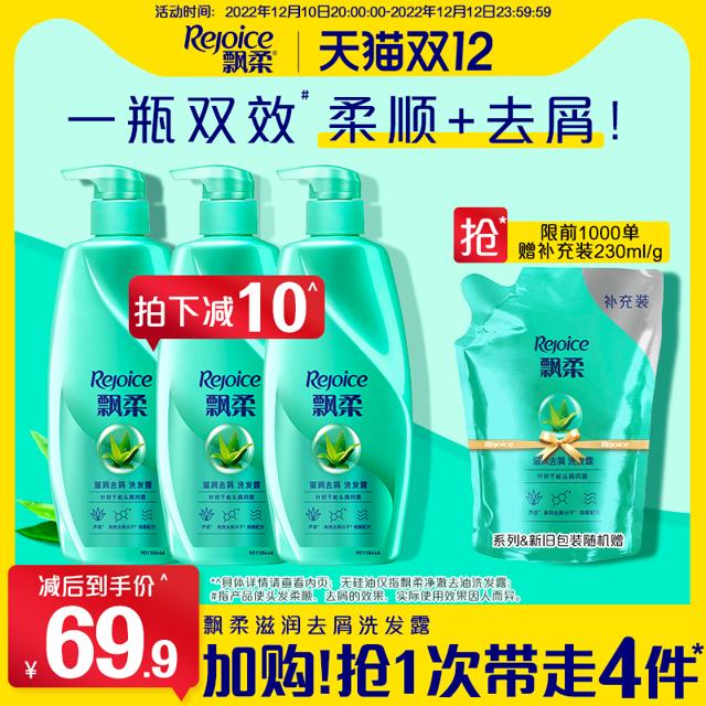Rejoice 飘柔 滋润去屑止痒/无硅油洗发水露蓬松去油/洗头膏洗发液男女任选