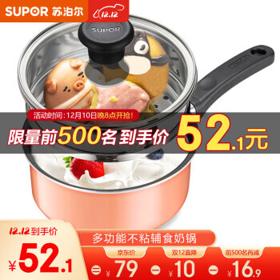SUPOR 苏泊尔 奶锅宝宝辅食锅 16cm 粉色