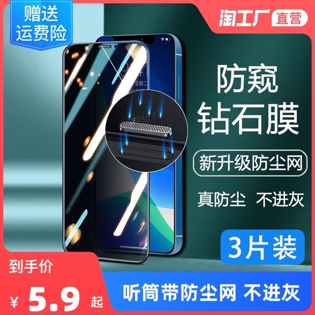 适用于iPhone12钢化膜苹果13/14promax手机11pro防窥膜max全屏xr防尘网xs保护贴14plus全包pro防爆新款十四pm