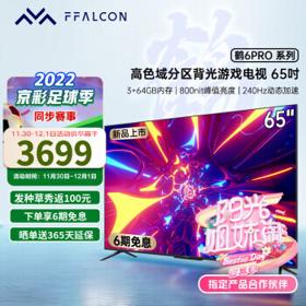 FFALCON 雷鸟 65S545C Pro 液晶电视 65英寸