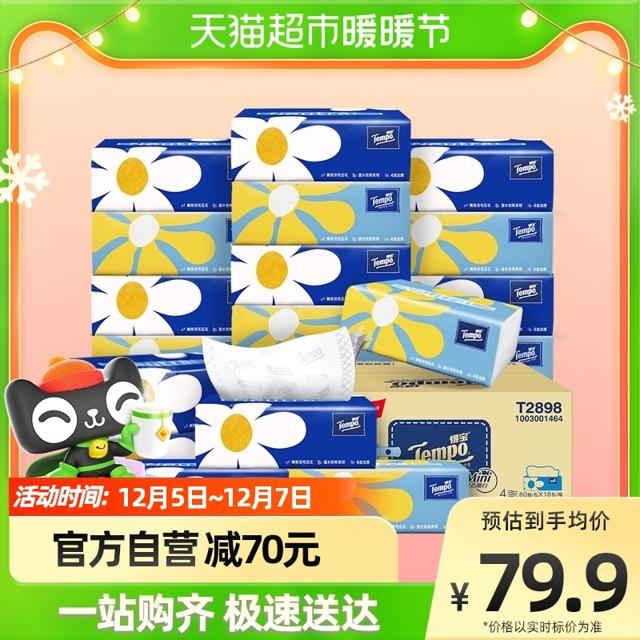 88VIP、周二生活场：Tempo 得宝 Mini系列 抽纸 4层80抽18包（195*133mm）
