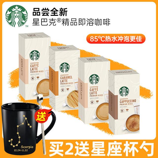 STARBUCKS 星巴克 咖啡拿铁香草焦糖卡布奇诺速溶咖啡粉冲调精品即溶免煮饮品